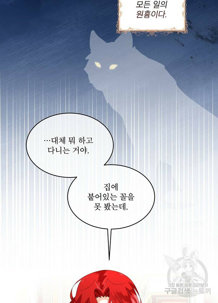 남주를 임시보호 중입니다 2화 43