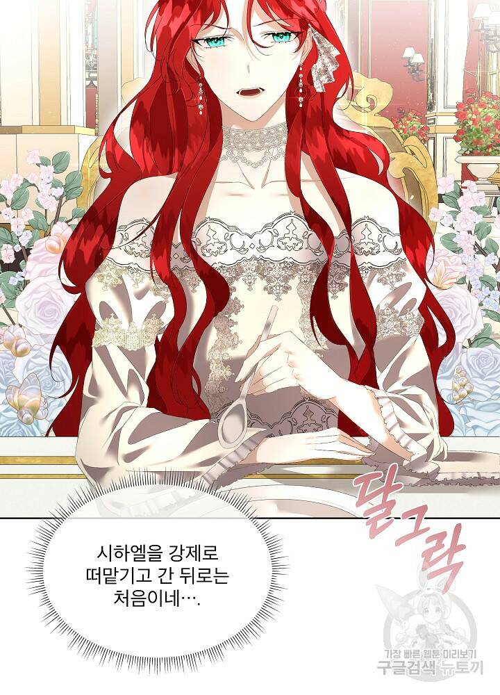 남주를 임시보호 중입니다 2화 44