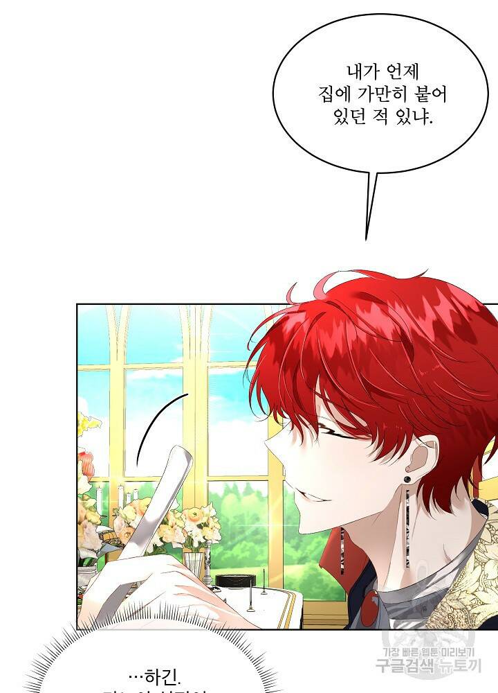 남주를 임시보호 중입니다 2화 45