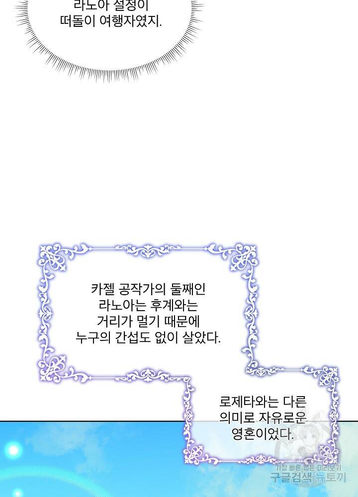 남주를 임시보호 중입니다 2화 46