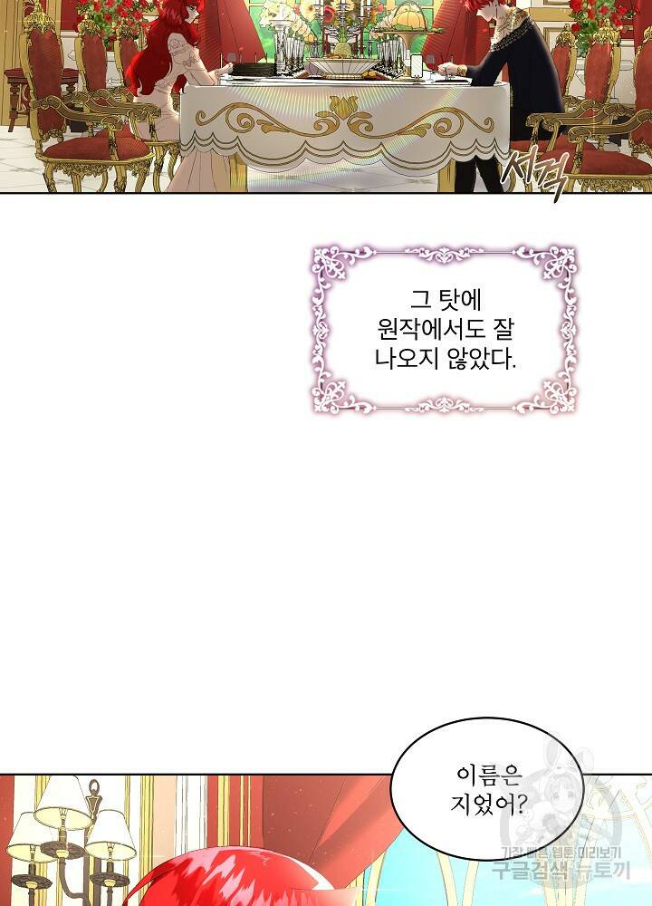 남주를 임시보호 중입니다 2화 49