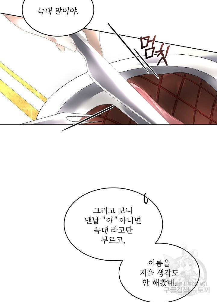 남주를 임시보호 중입니다 2화 51