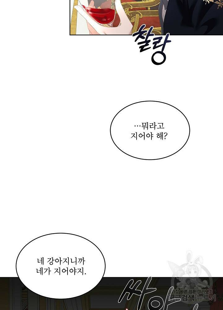 남주를 임시보호 중입니다 2화 53