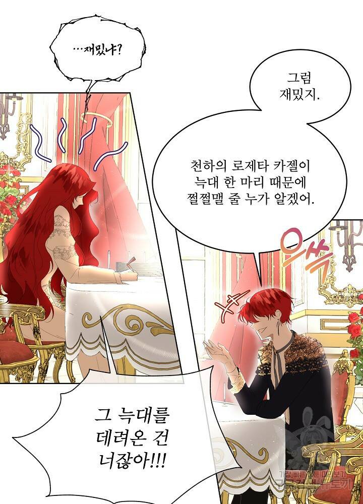 남주를 임시보호 중입니다 2화 55