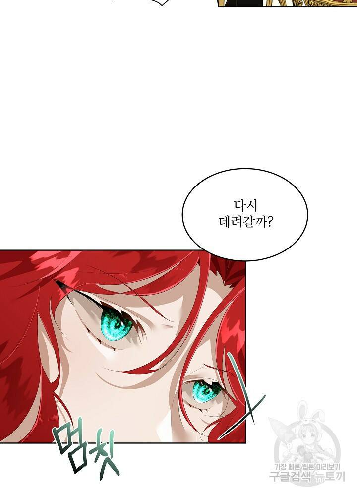 남주를 임시보호 중입니다 2화 56