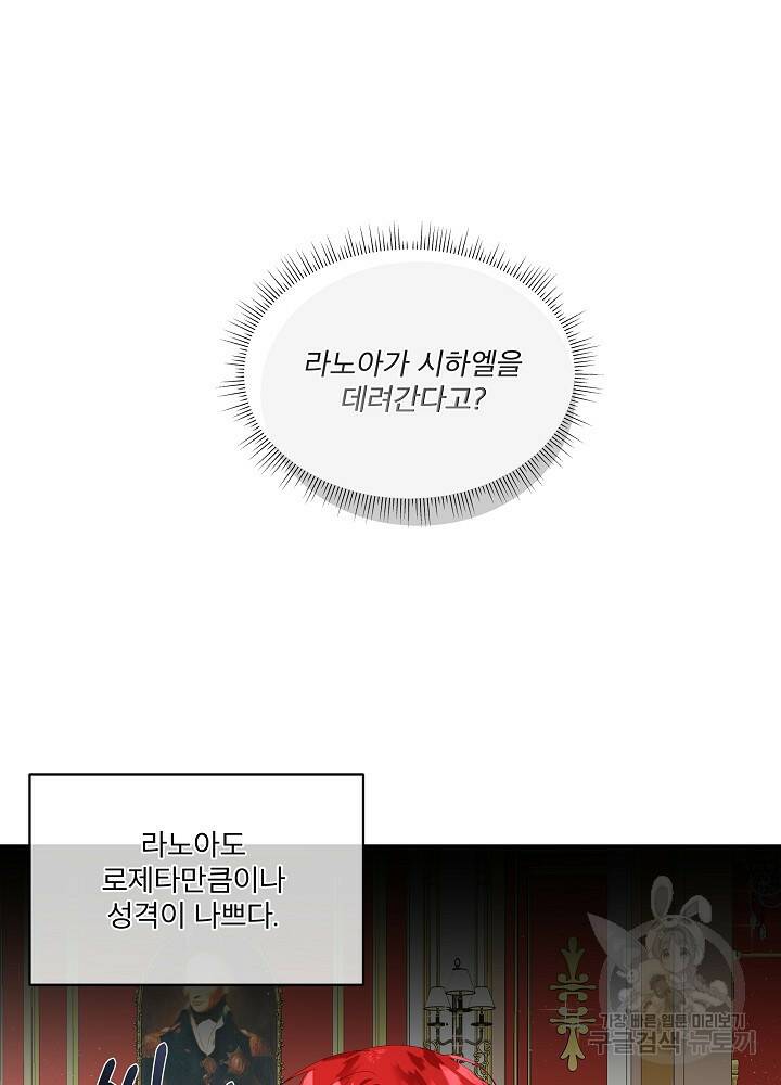 남주를 임시보호 중입니다 2화 57
