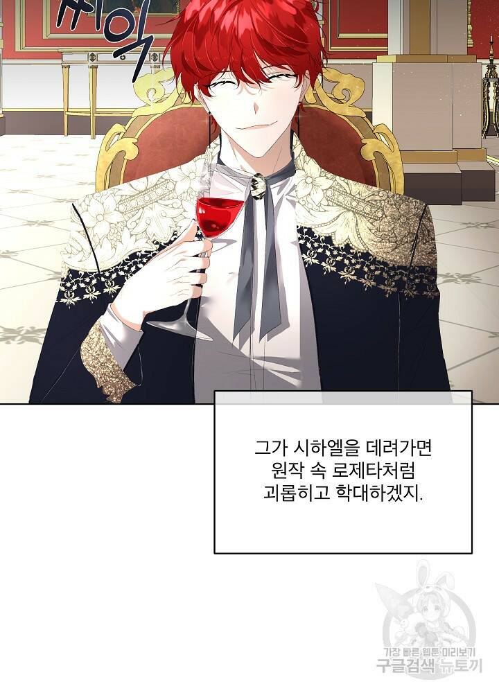 남주를 임시보호 중입니다 2화 58