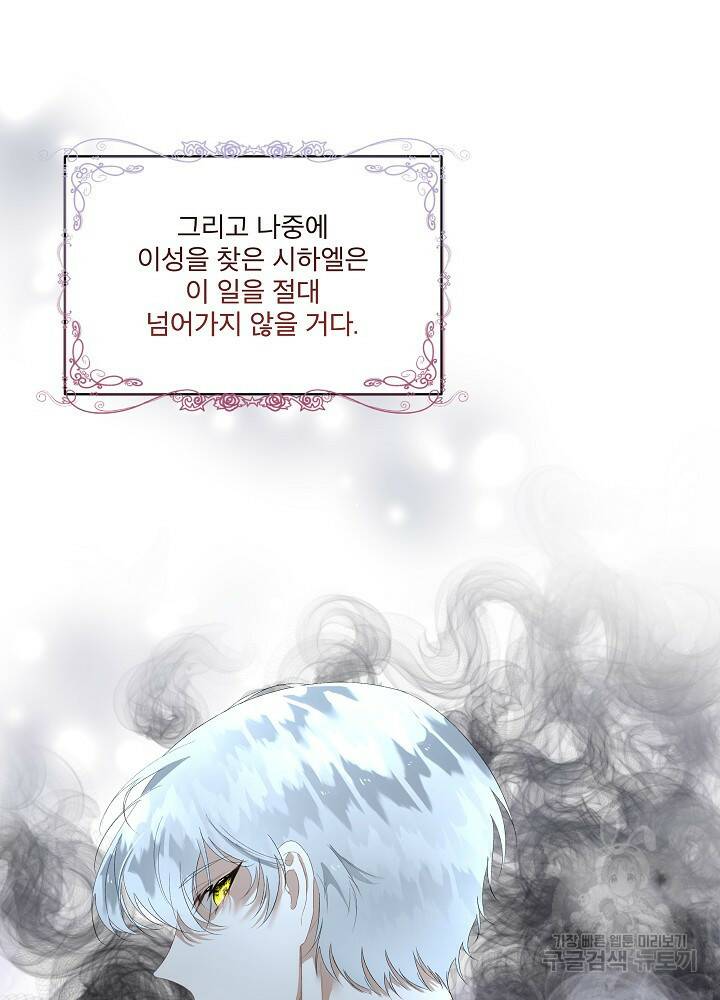 남주를 임시보호 중입니다 2화 59
