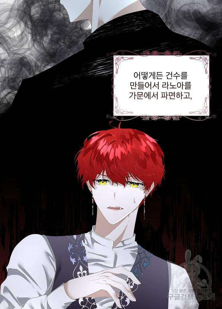 남주를 임시보호 중입니다 2화 60