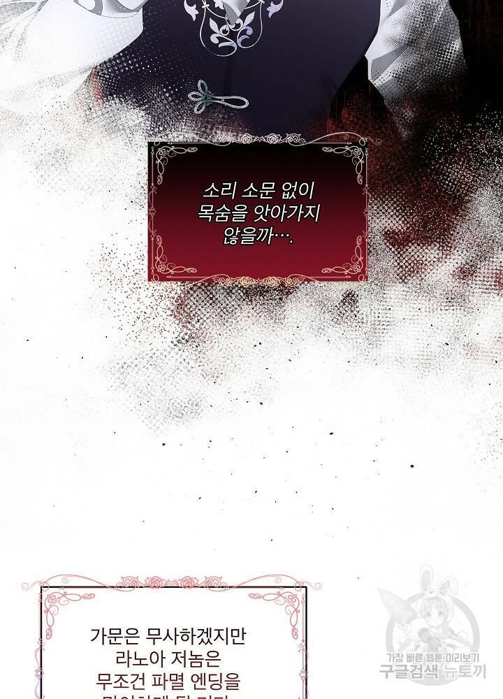 남주를 임시보호 중입니다 2화 61