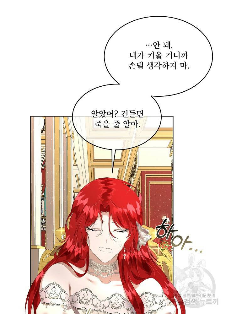 남주를 임시보호 중입니다 2화 63