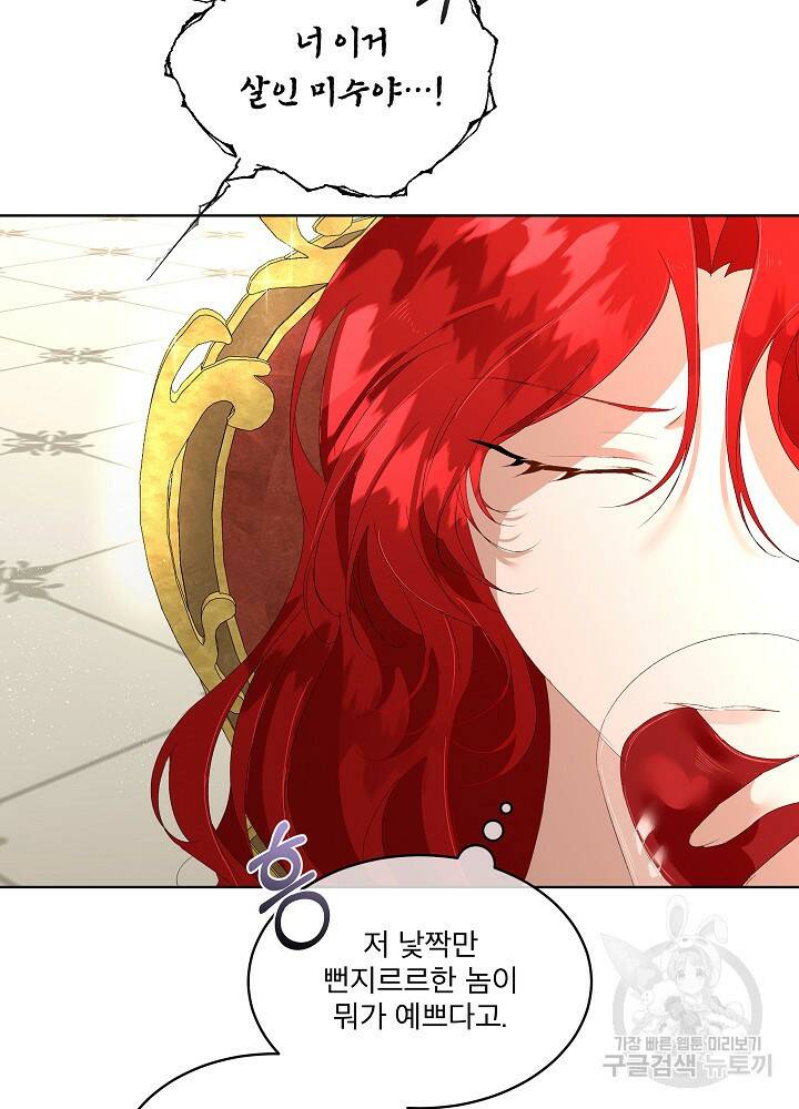 남주를 임시보호 중입니다 2화 69