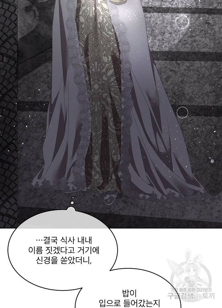 남주를 임시보호 중입니다 2화 74