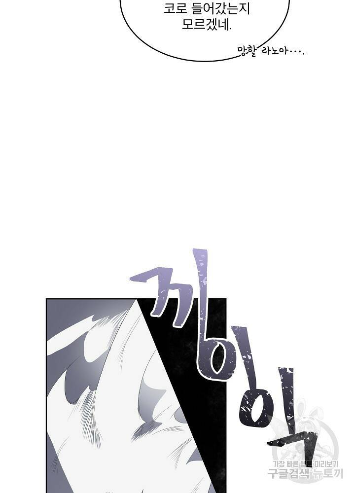 남주를 임시보호 중입니다 2화 75