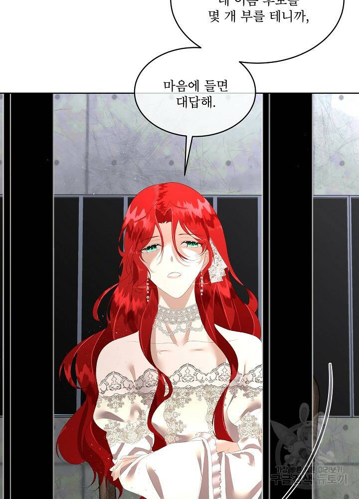 남주를 임시보호 중입니다 2화 79