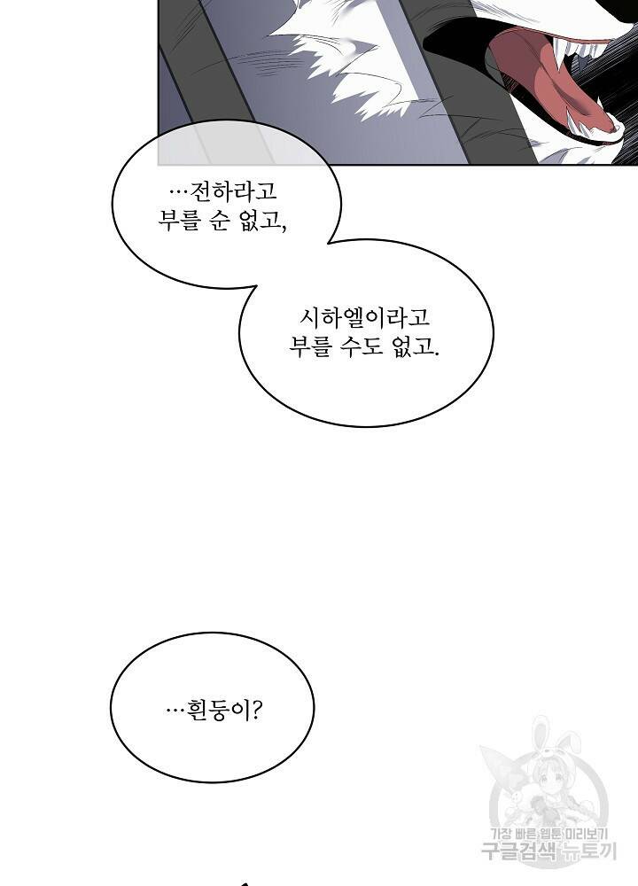 남주를 임시보호 중입니다 2화 81