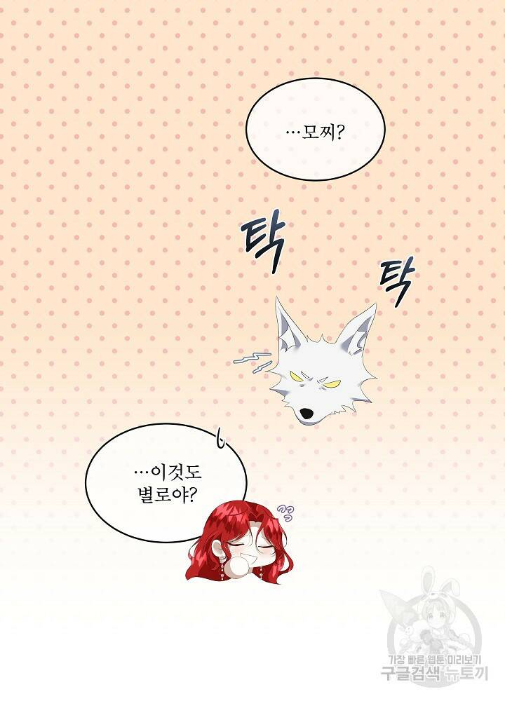 남주를 임시보호 중입니다 2화 83