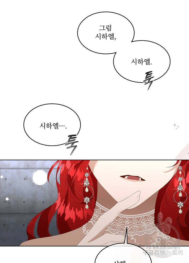 남주를 임시보호 중입니다 2화 84