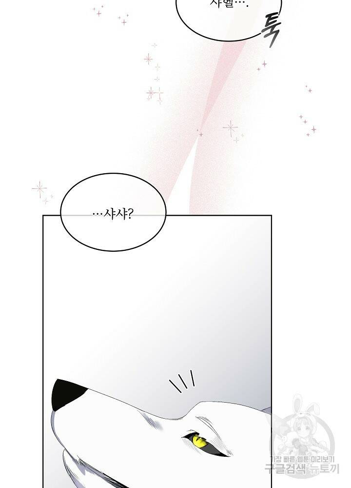 남주를 임시보호 중입니다 2화 85