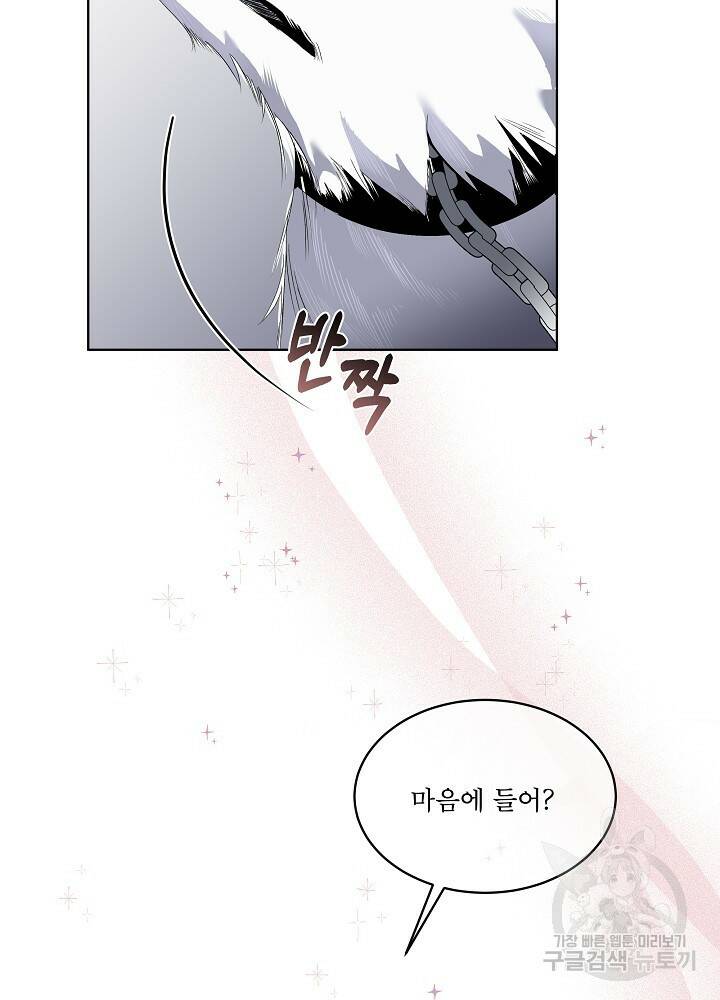 남주를 임시보호 중입니다 2화 86