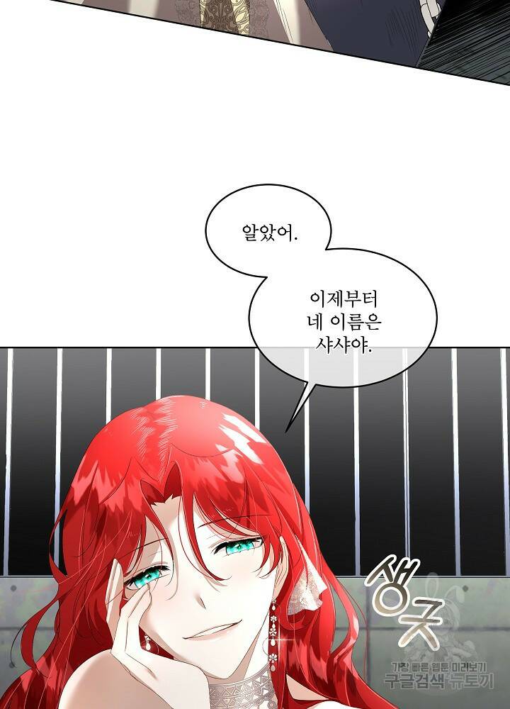 남주를 임시보호 중입니다 2화 88