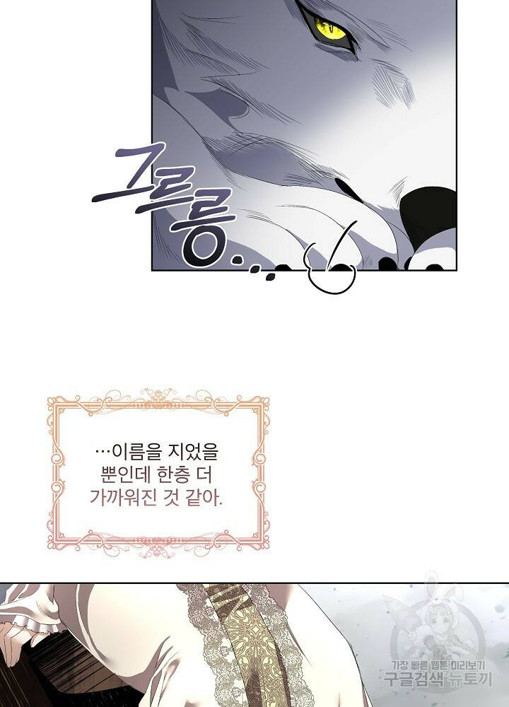 남주를 임시보호 중입니다 2화 90