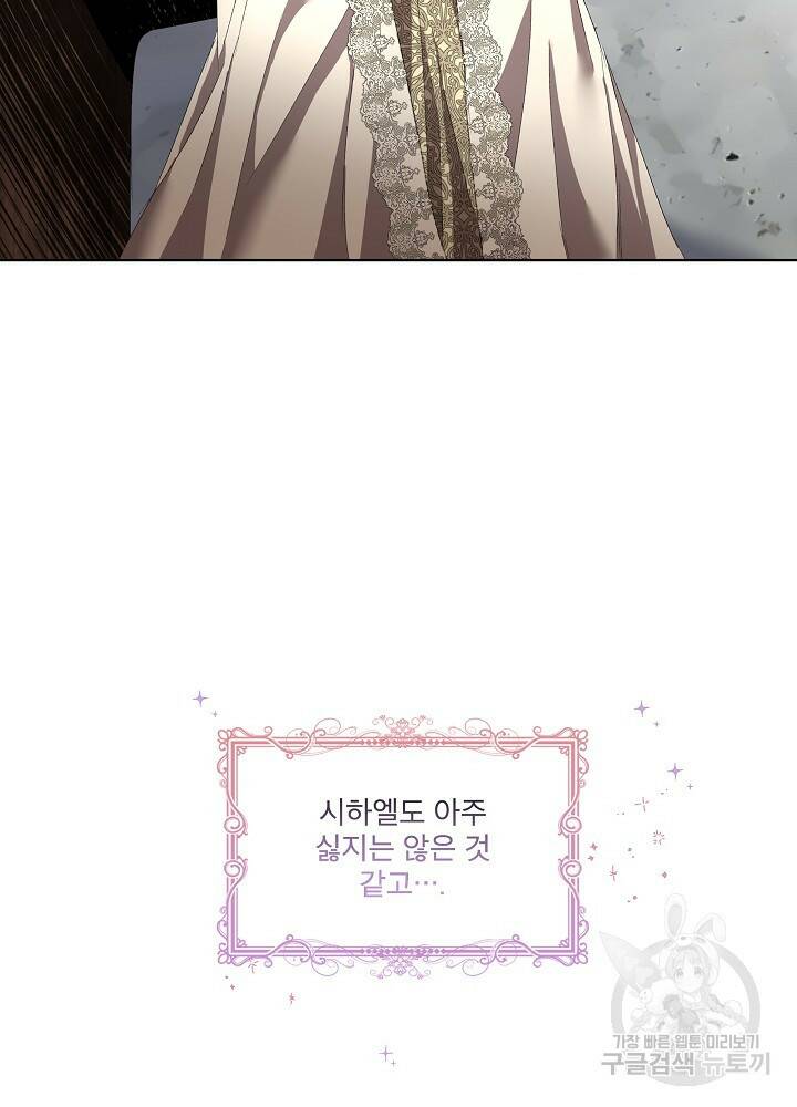남주를 임시보호 중입니다 2화 91