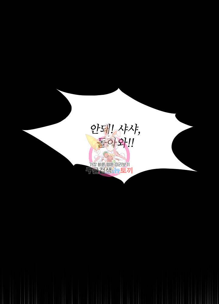 남주를 임시보호 중입니다 8화 1