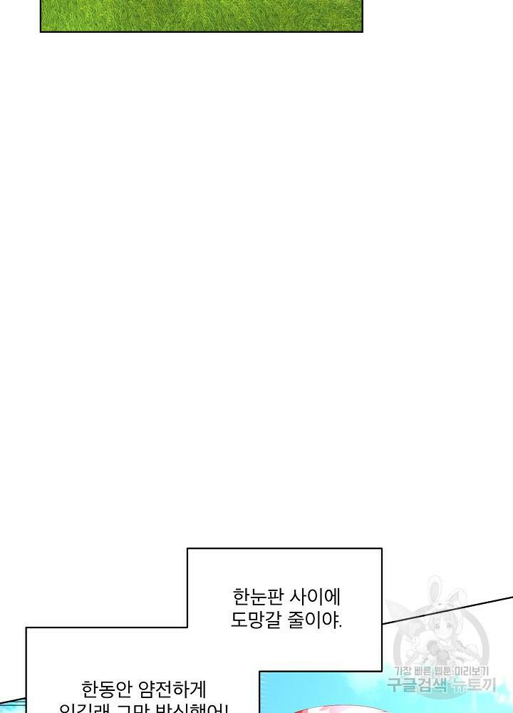 남주를 임시보호 중입니다 8화 6