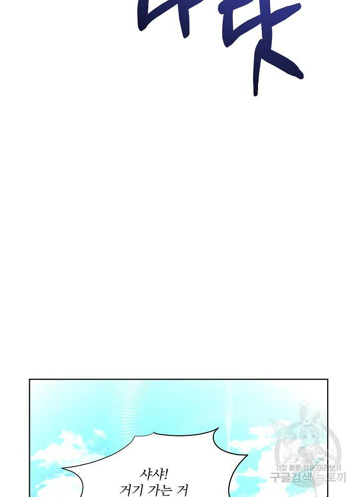 남주를 임시보호 중입니다 8화 8