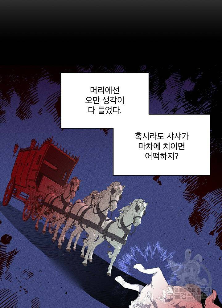 남주를 임시보호 중입니다 8화 10