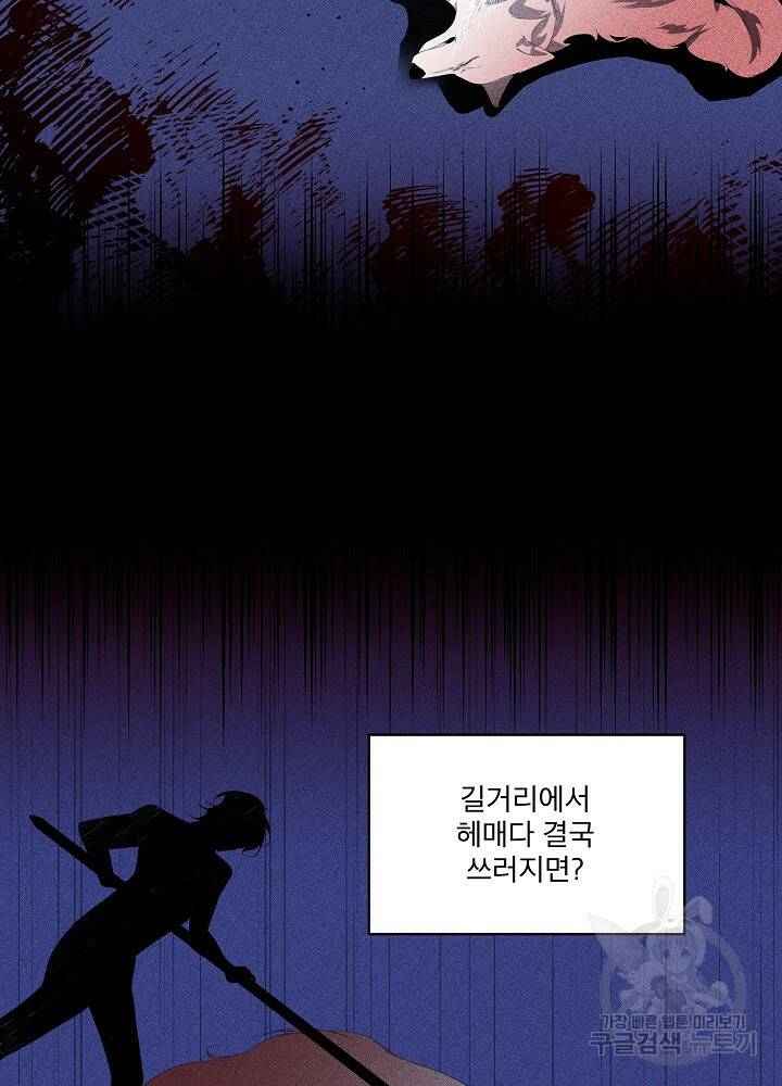 남주를 임시보호 중입니다 8화 11