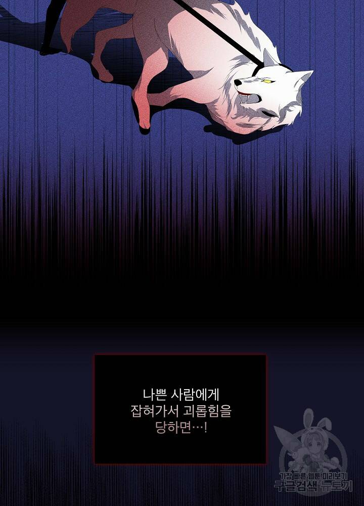 남주를 임시보호 중입니다 8화 12