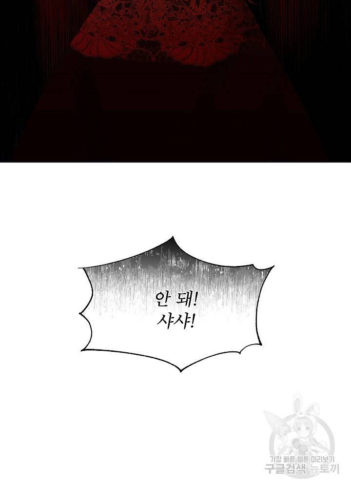 남주를 임시보호 중입니다 8화 14