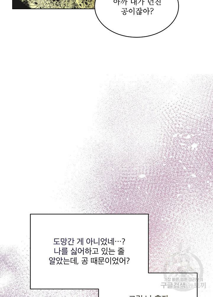 남주를 임시보호 중입니다 8화 20