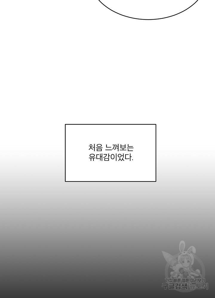 남주를 임시보호 중입니다 8화 25