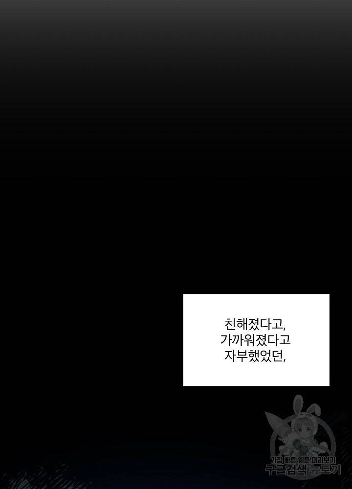 남주를 임시보호 중입니다 8화 26