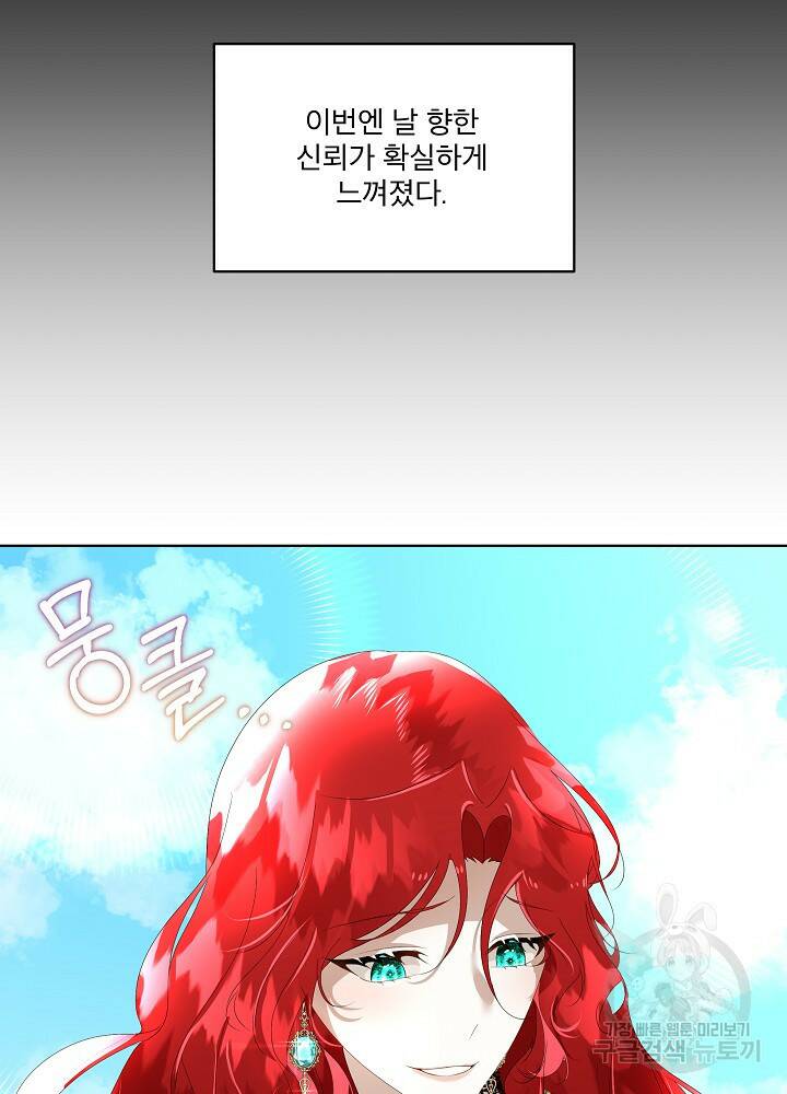 남주를 임시보호 중입니다 8화 30