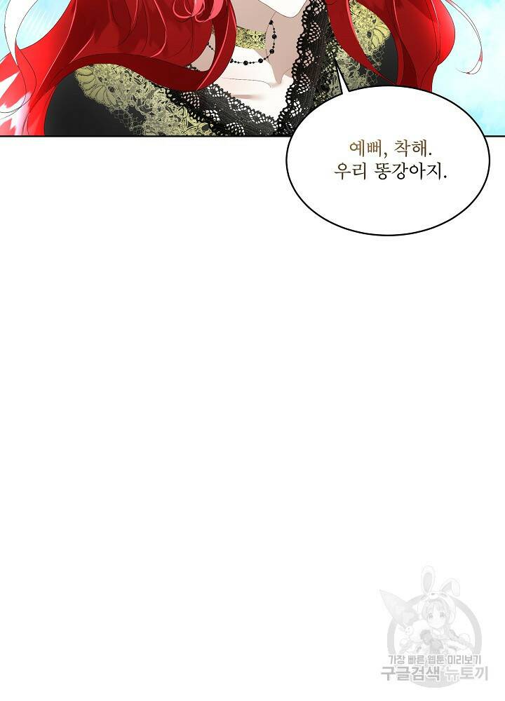 남주를 임시보호 중입니다 8화 31
