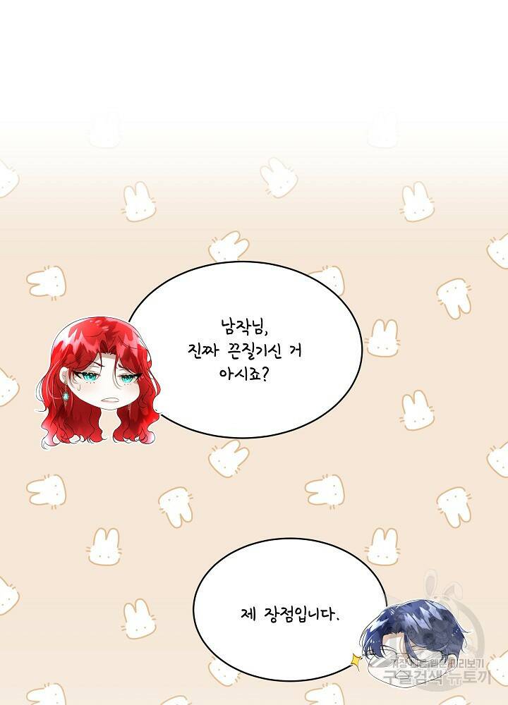 남주를 임시보호 중입니다 8화 39
