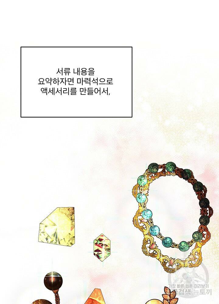 남주를 임시보호 중입니다 8화 42