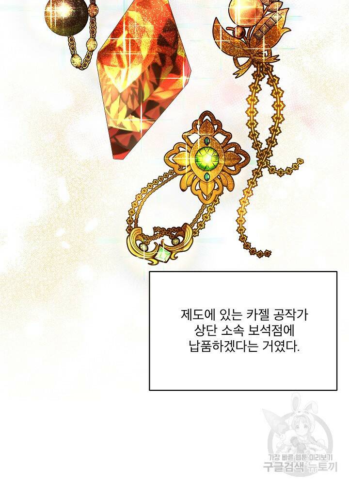 남주를 임시보호 중입니다 8화 43