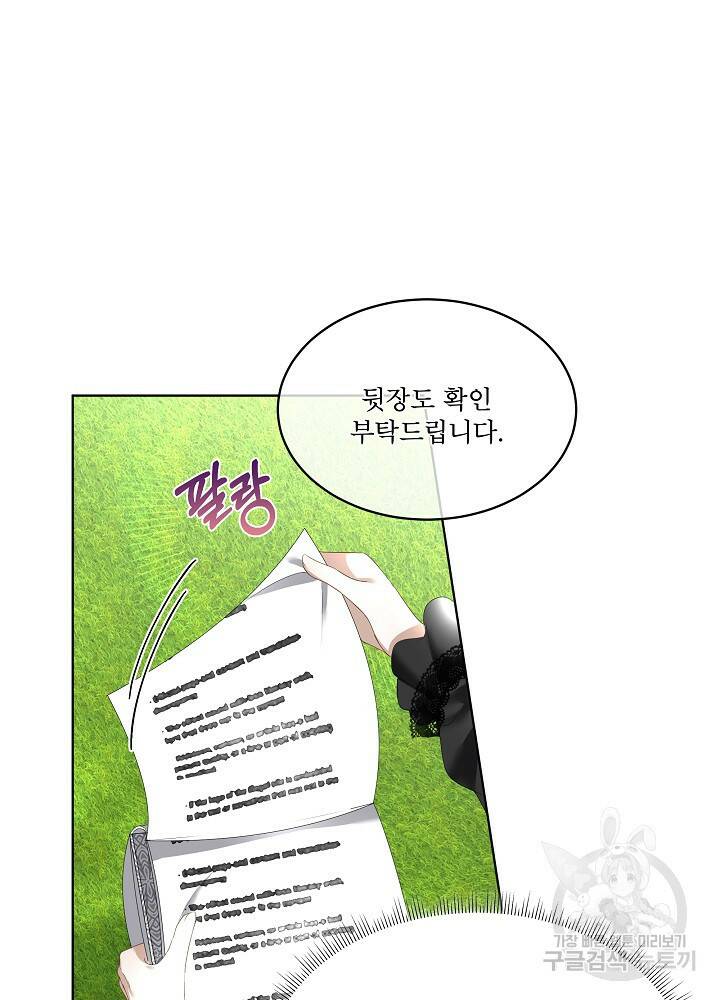 남주를 임시보호 중입니다 8화 44