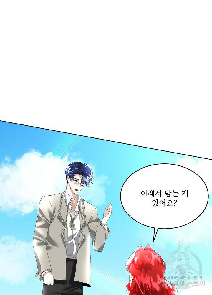 남주를 임시보호 중입니다 8화 47