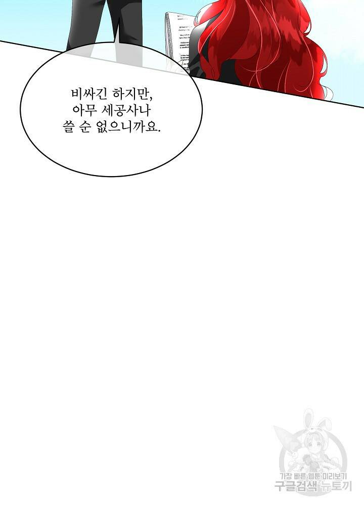 남주를 임시보호 중입니다 8화 48
