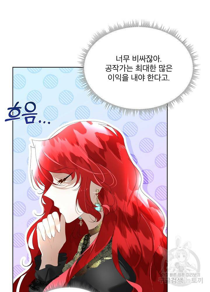 남주를 임시보호 중입니다 8화 49