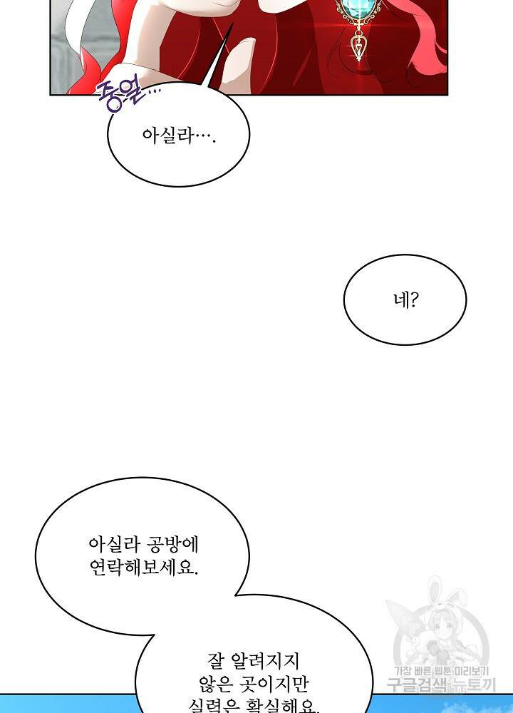 남주를 임시보호 중입니다 8화 51