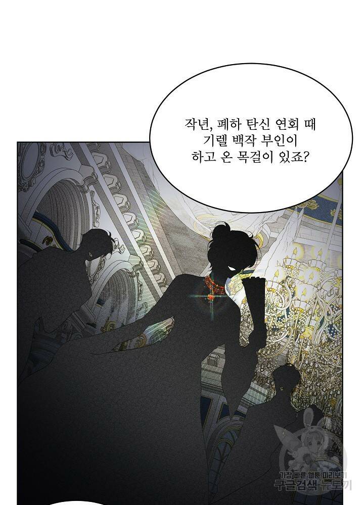 남주를 임시보호 중입니다 8화 54