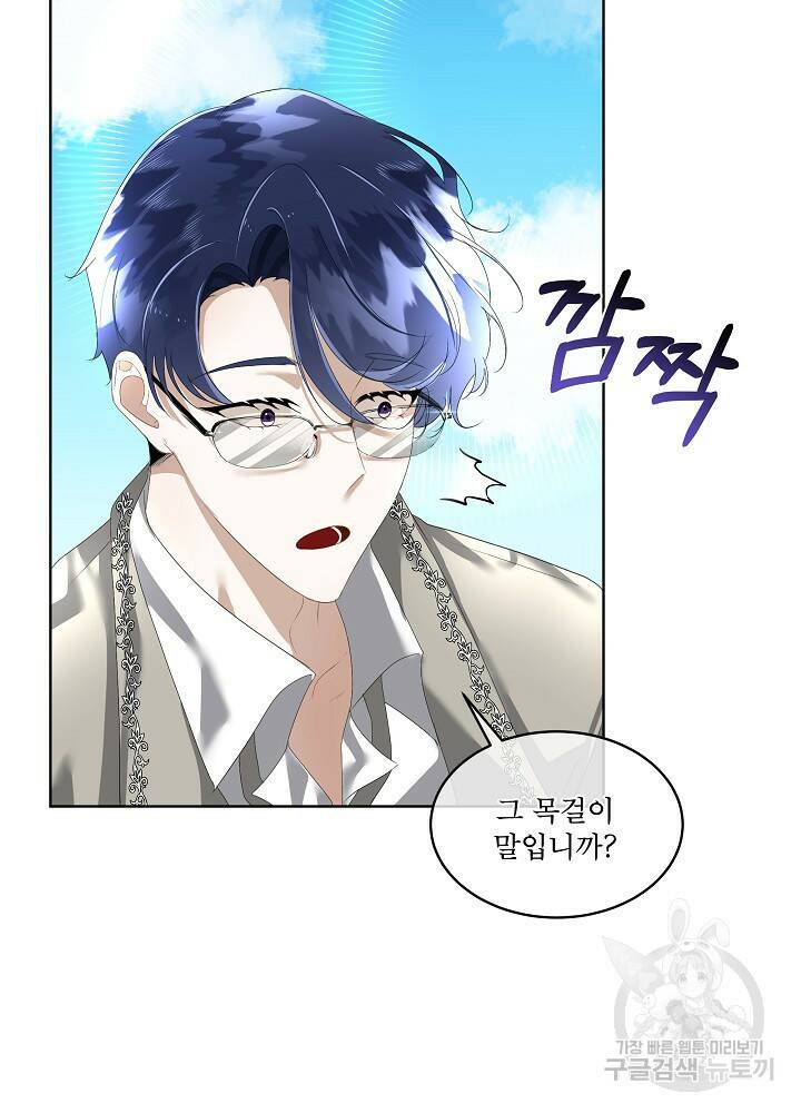 남주를 임시보호 중입니다 8화 56