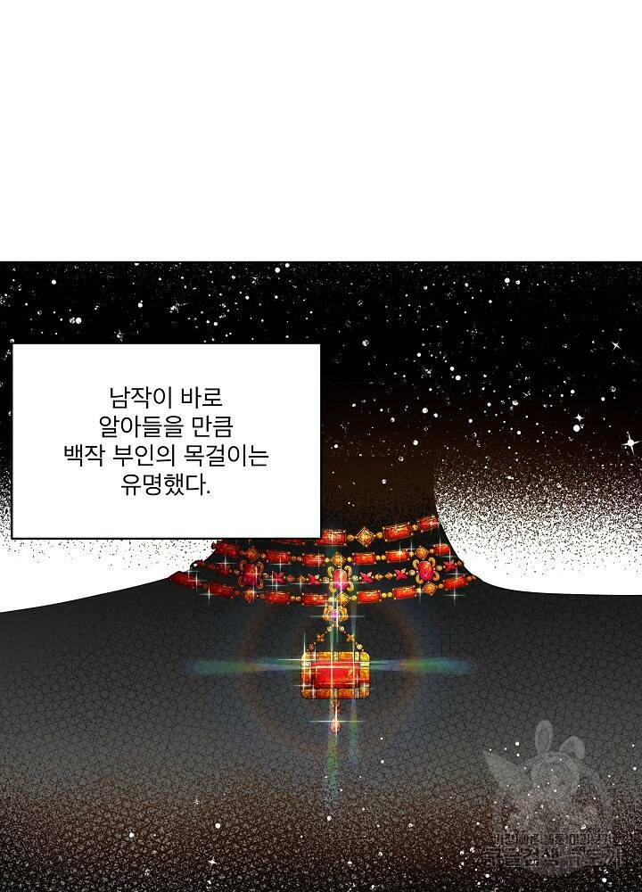 남주를 임시보호 중입니다 8화 57